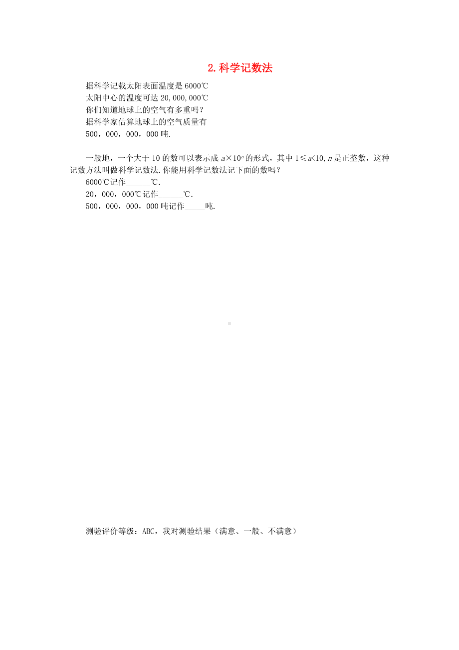 七年级数学上册 科学记数法过关练习 北师大版.doc_第1页