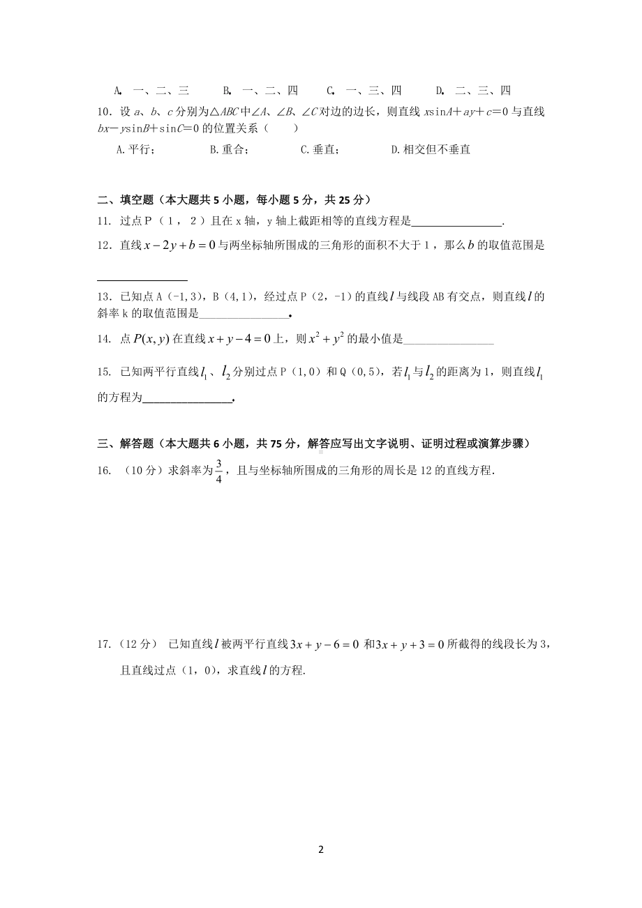 《直线与方程》单元测试参考模板范本.doc_第2页