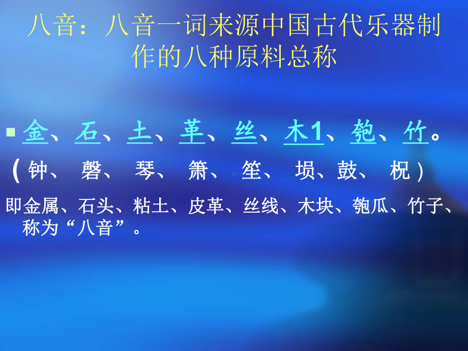 七年级音乐《八音和鸣(一)》.ppt_第3页