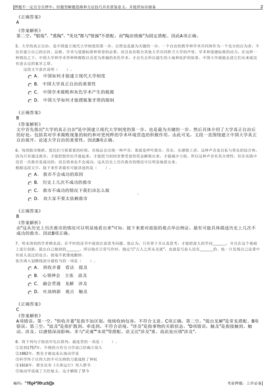 2023年江苏海州湾发展集团有限公司招聘笔试冲刺题（带答案解析）.pdf_第2页