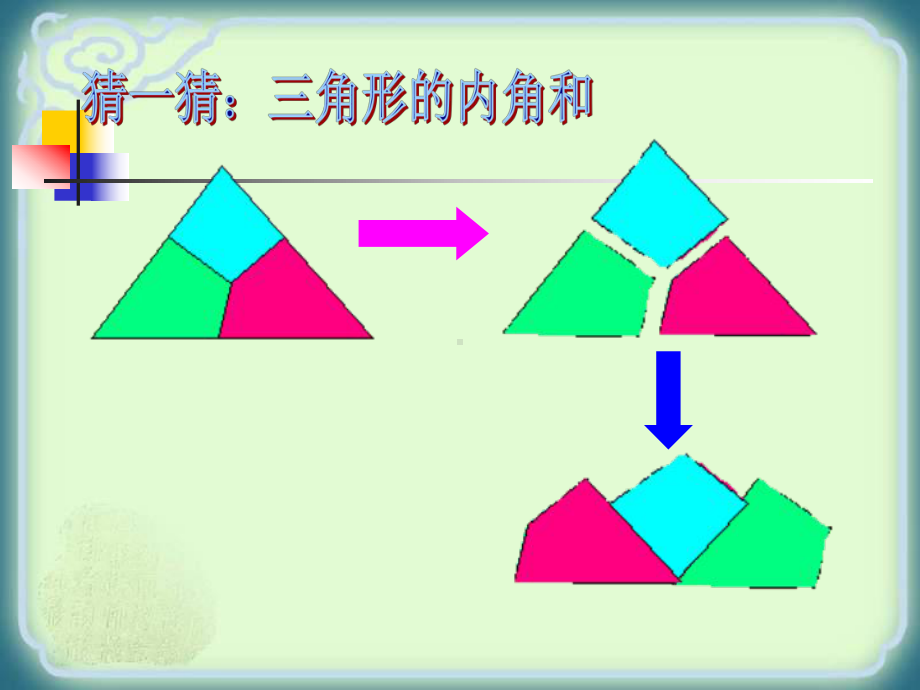 三角形的内角和与三角形的外角.ppt_第3页