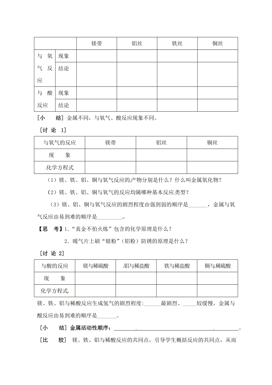 九年级化学 第五章第一节《金属与金属矿物》学案 沪教版.doc_第2页