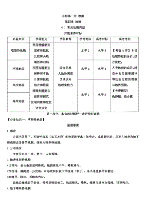 地理人教版高中必修一（2019年新编）-4-1 常见地貌类型 教案.docx