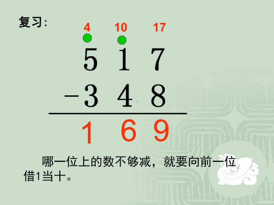 三位数的连续退位减法--例2、例3.ppt_第2页