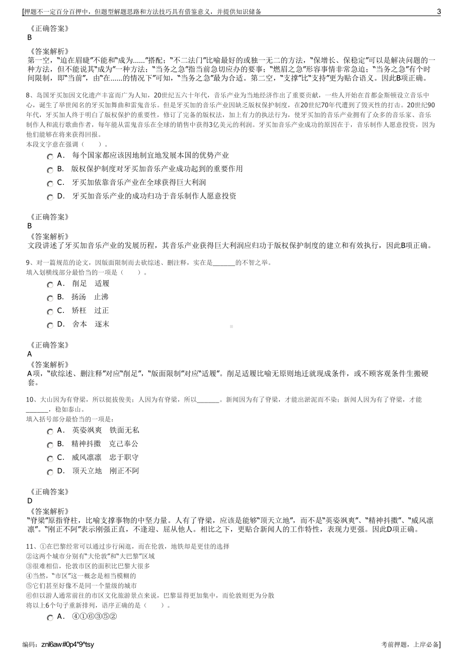 2023年西藏山南南方建筑有限责任公司招聘笔试冲刺题（带答案解析）.pdf_第3页