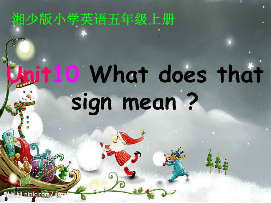 湘少版五年级英语上册Unit10-What-does-that-sign-mean.ppt_第1页