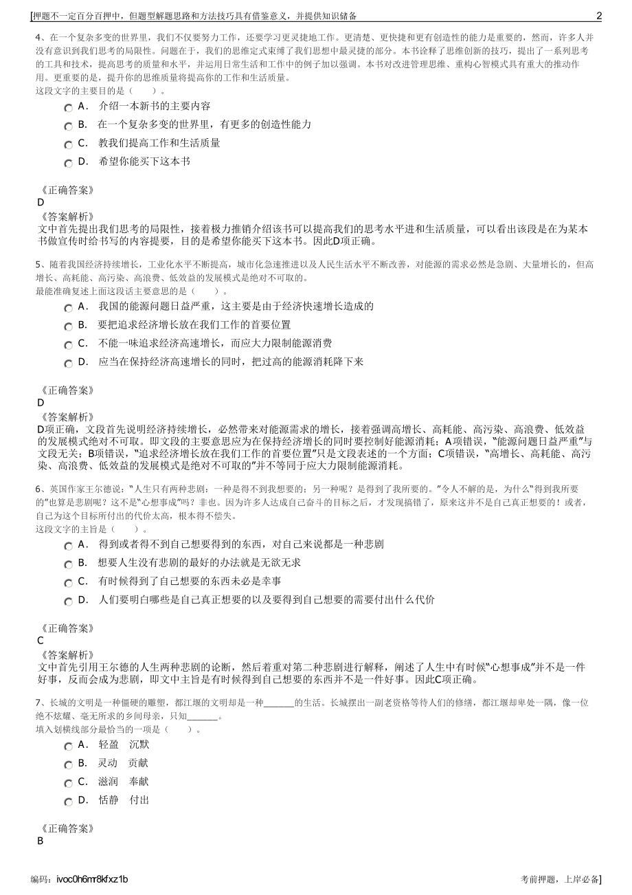 2023年山东省浪潮智慧科技有限公司招聘笔试冲刺题（带答案解析）.pdf_第2页