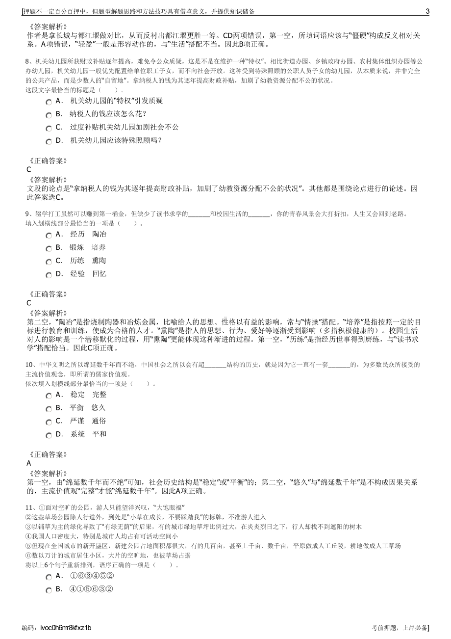 2023年山东省浪潮智慧科技有限公司招聘笔试冲刺题（带答案解析）.pdf_第3页