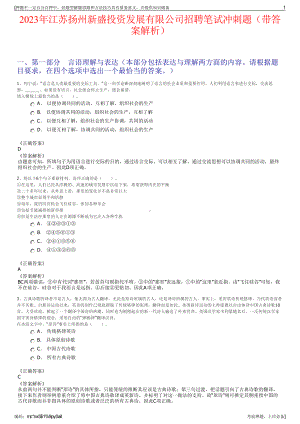 2023年江苏扬州新盛投资发展有限公司招聘笔试冲刺题（带答案解析）.pdf