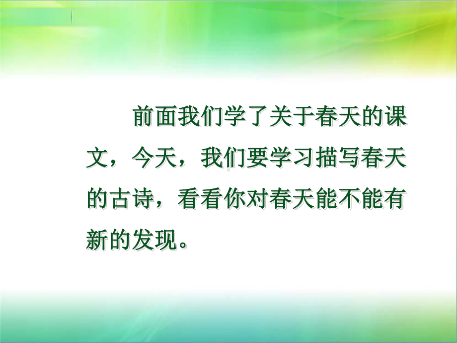 二年级下册古诗《草》.ppt_第1页