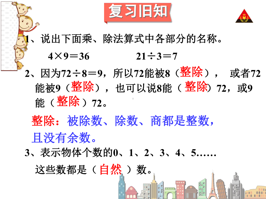 五年级数学下册2因数与倍数1因数和倍数第一课时课件.ppt_第2页