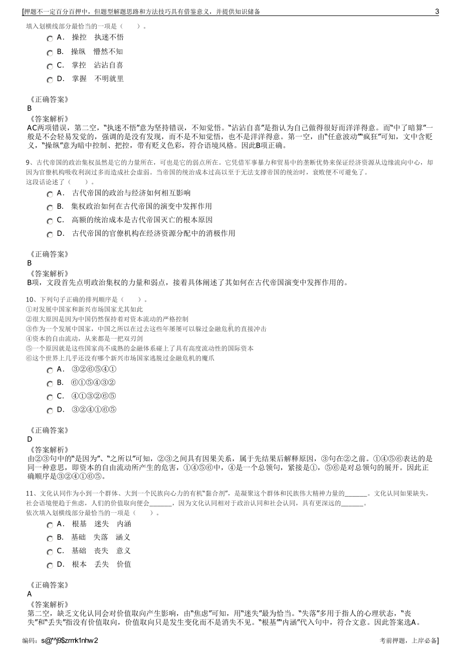 2023年浙江快铁供应链管理有限公司招聘笔试冲刺题（带答案解析）.pdf_第3页