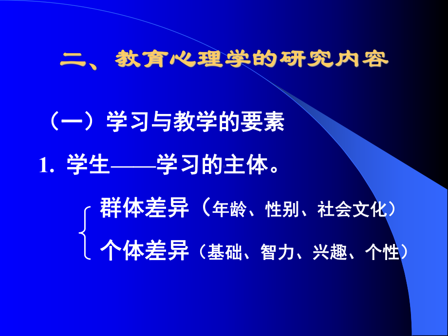 第一章、教育心理学概述.ppt_第3页