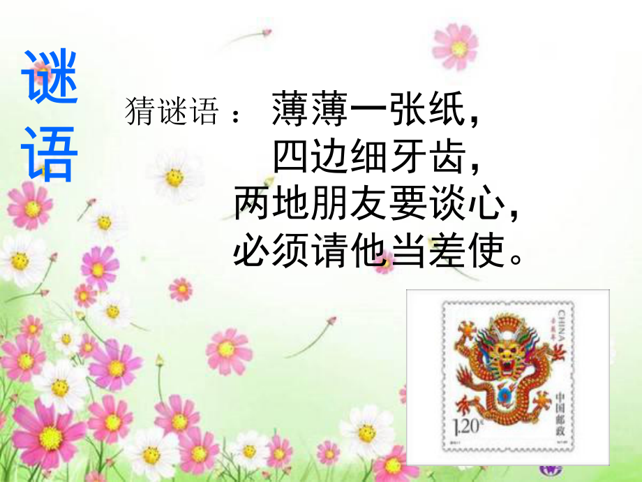 五年级画邮票.ppt_第1页