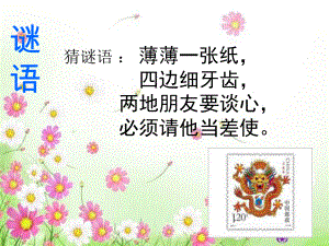 五年级画邮票.ppt