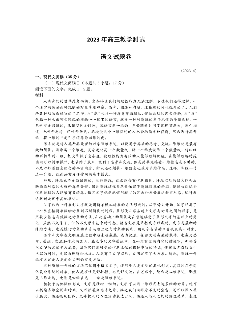 浙江省嘉兴市2023届高三年级二模语文试卷+答案.pdf_第1页