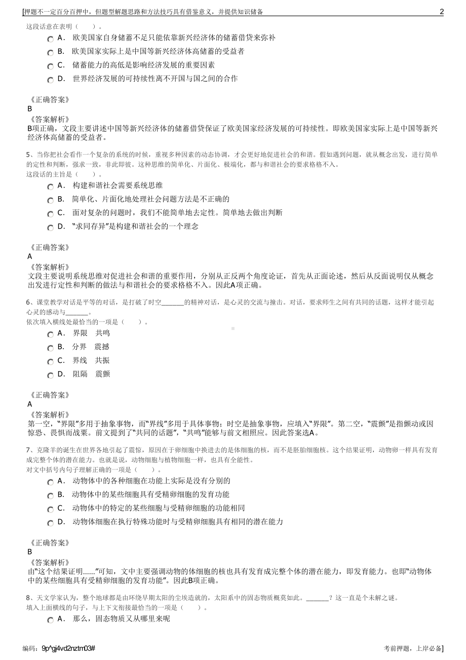 2023年四川泸州工投建设集团有限公司招聘笔试冲刺题（带答案解析）.pdf_第2页