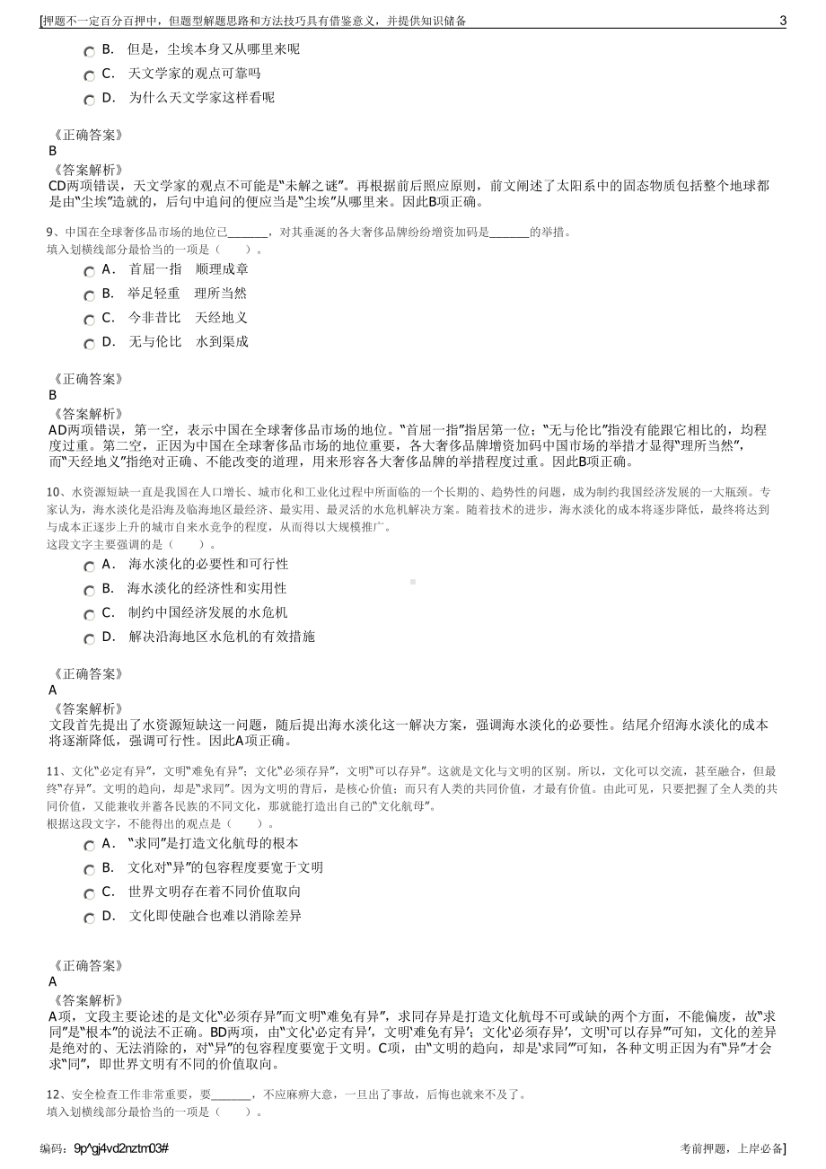 2023年四川泸州工投建设集团有限公司招聘笔试冲刺题（带答案解析）.pdf_第3页