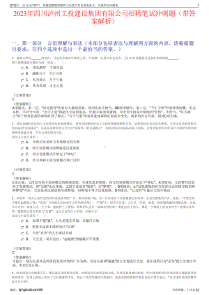 2023年四川泸州工投建设集团有限公司招聘笔试冲刺题（带答案解析）.pdf