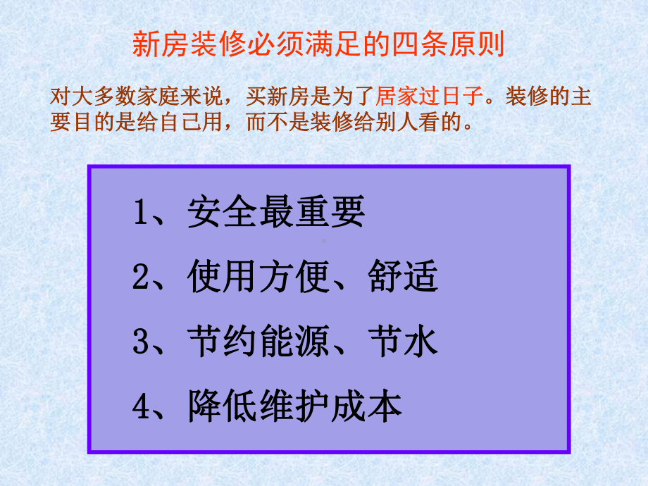 住房的装修（鄂教版）三年级科学下册PPT课件.ppt_第2页