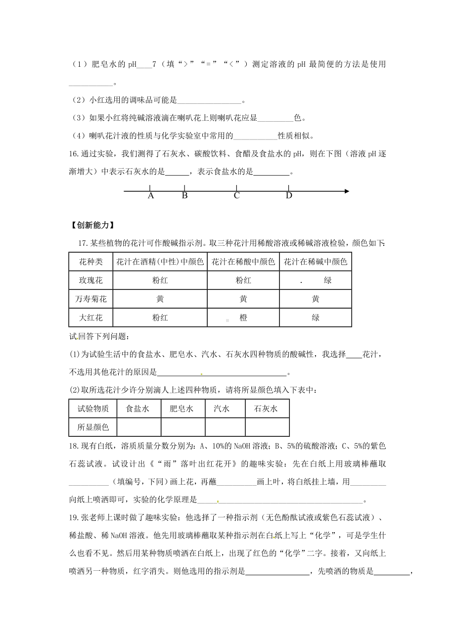 九年级化学 第七章第一节《溶液的酸碱性》练习 沪教版.doc_第3页