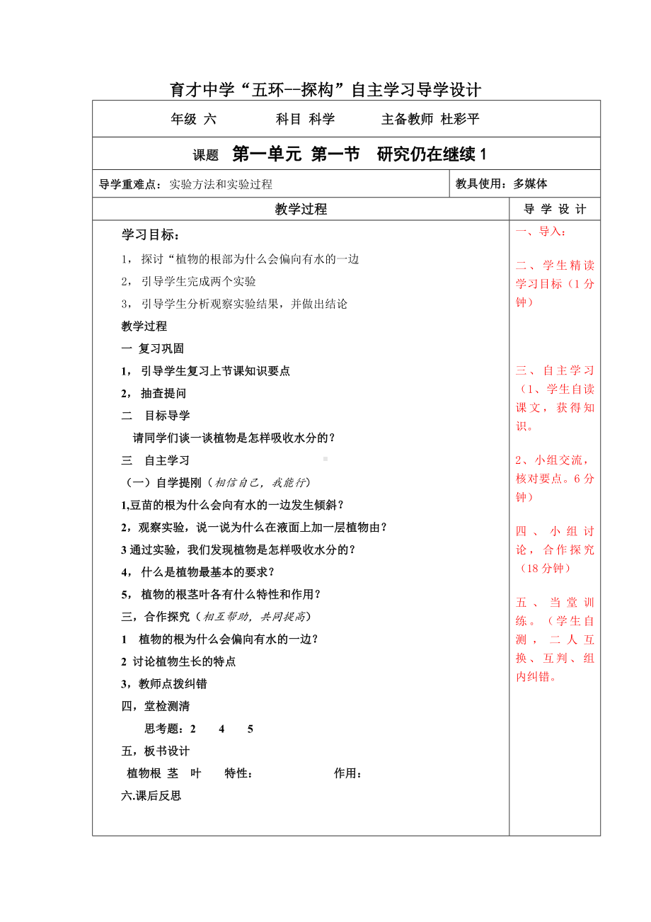 六年级科学杜彩平教案11复习.doc_第1页