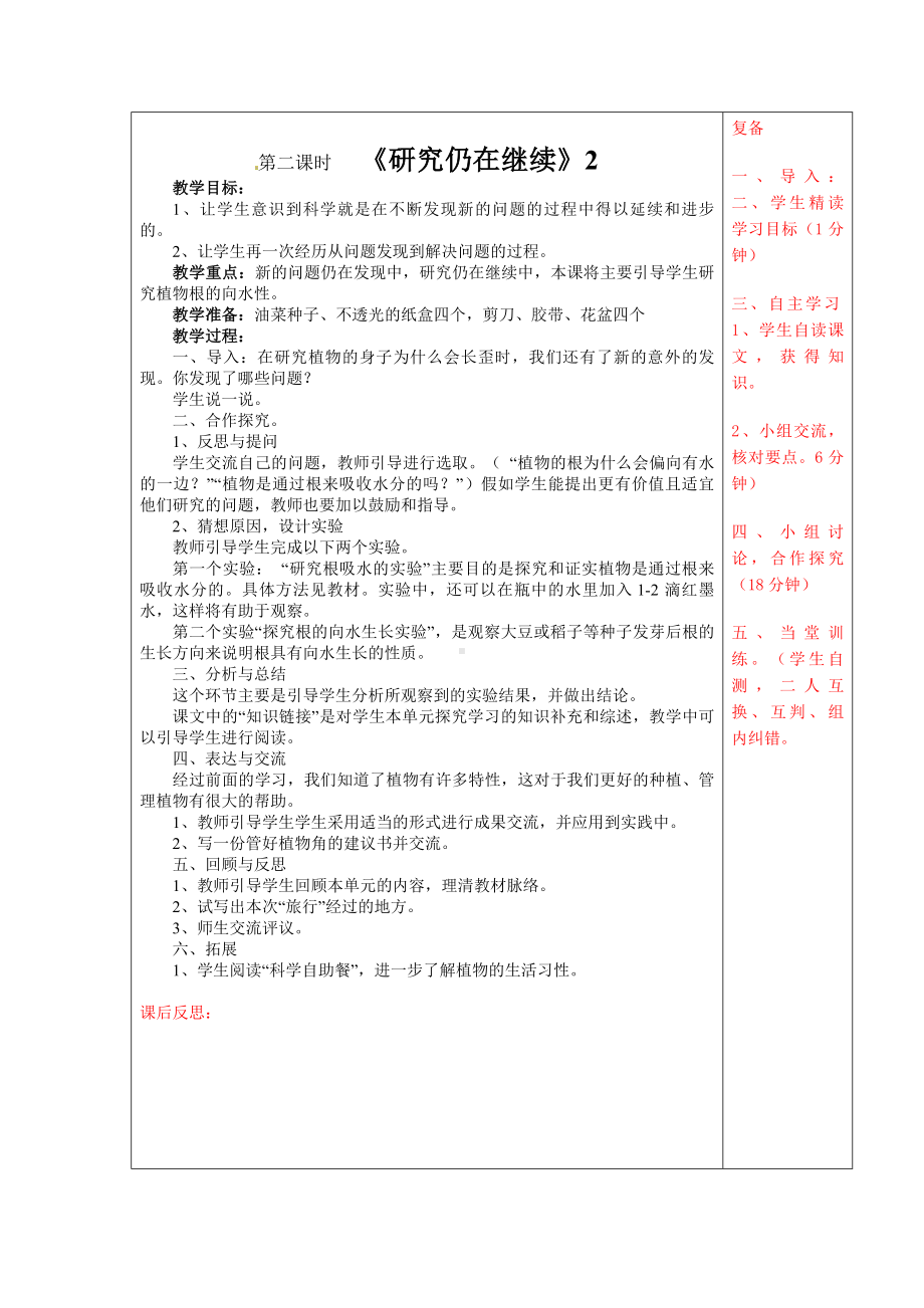 六年级科学杜彩平教案11复习.doc_第2页