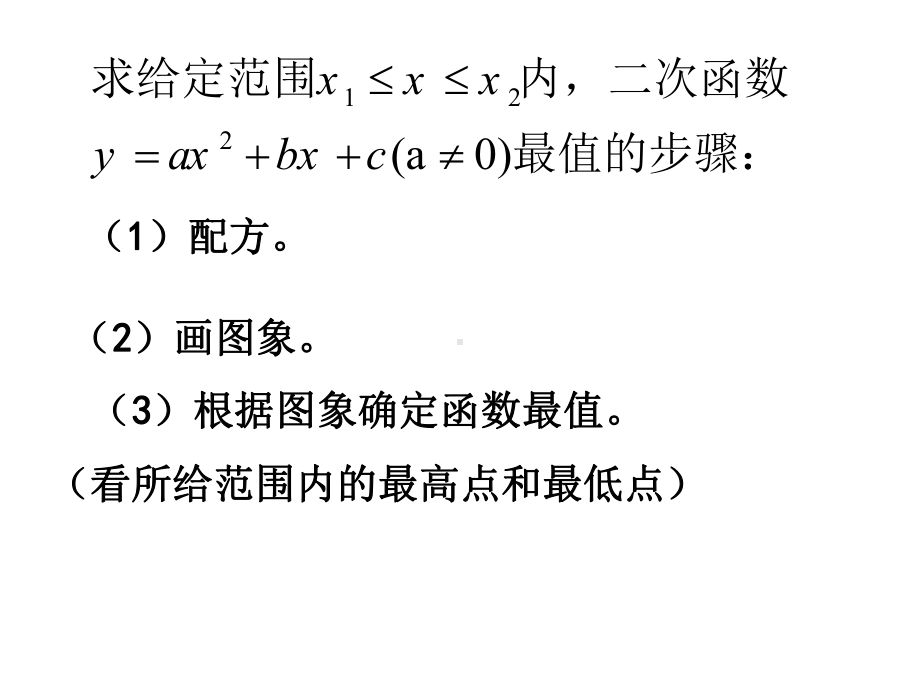 二次函数最值问题.ppt_第2页