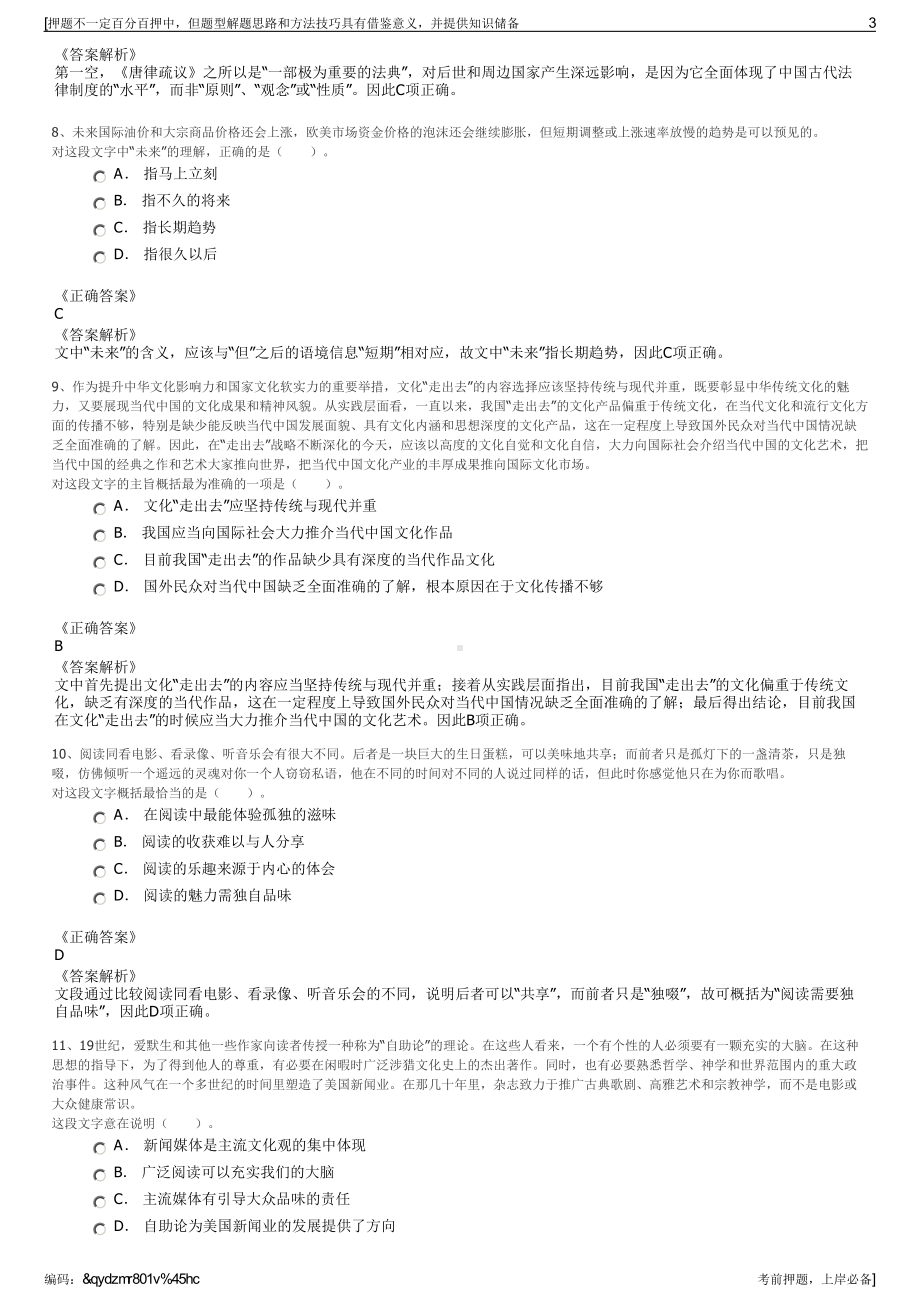 2023年广东广安发展建设集团有限公司招聘笔试冲刺题（带答案解析）.pdf_第3页