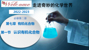 化学人教版高中必修二（2019年新编）-7-1-3 同系物和同分异构体（精品课件）.pptx