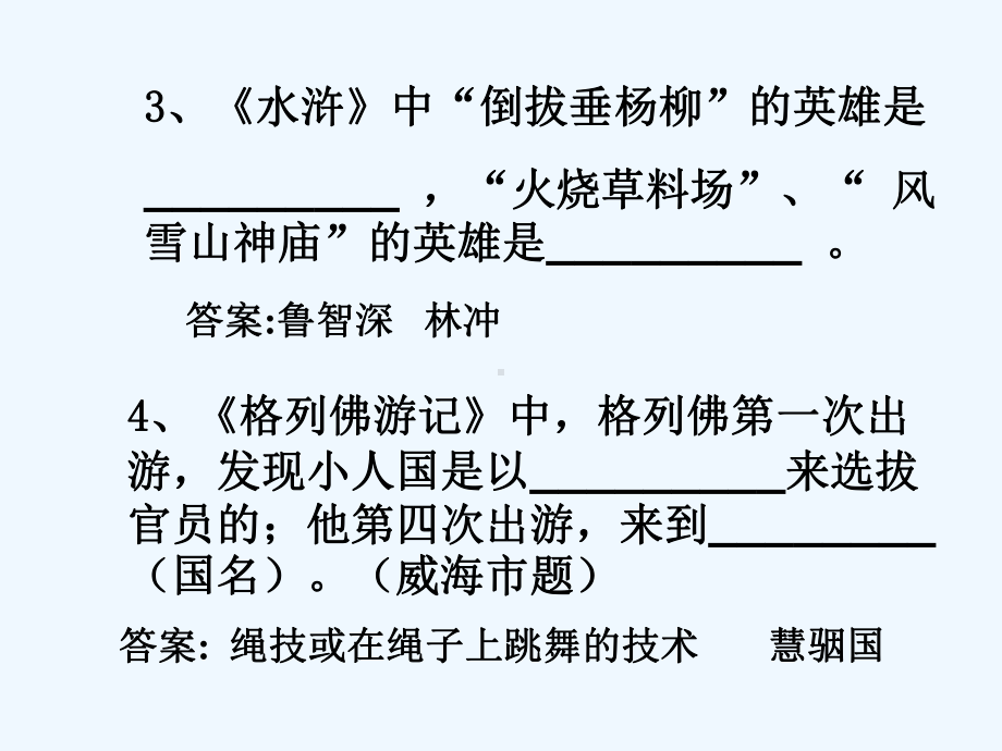 中考语文复习指导课件 中外名著复习.ppt_第3页