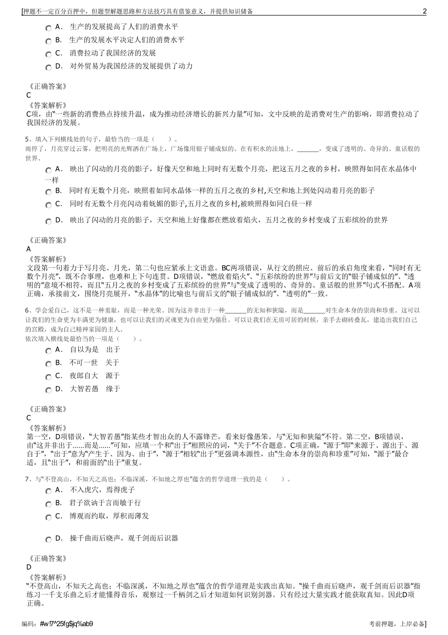 2023年天津市宁河区兴宁建设投资集团招聘笔试冲刺题（带答案解析）.pdf_第2页