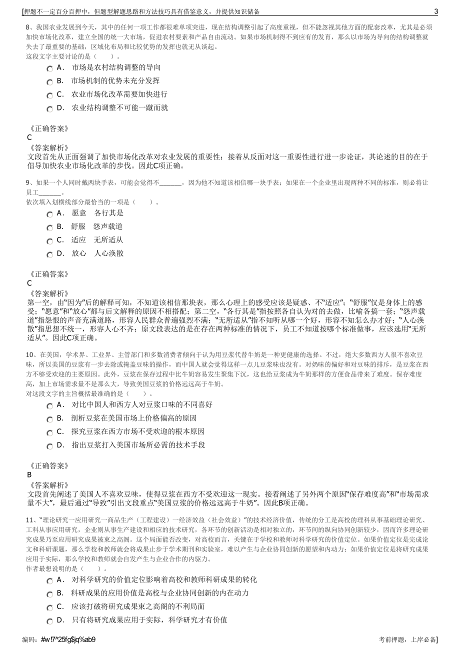 2023年天津市宁河区兴宁建设投资集团招聘笔试冲刺题（带答案解析）.pdf_第3页