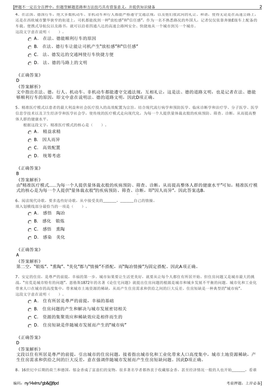 2023年宁夏中卫市众和顺担保有限公司招聘笔试冲刺题（带答案解析）.pdf_第2页