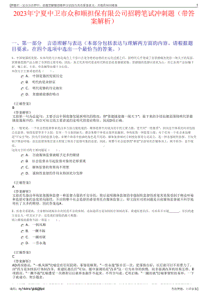 2023年宁夏中卫市众和顺担保有限公司招聘笔试冲刺题（带答案解析）.pdf