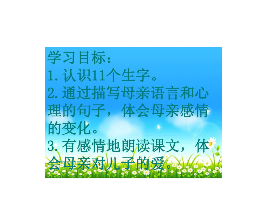 《学会看病》PPT.ppt_第2页