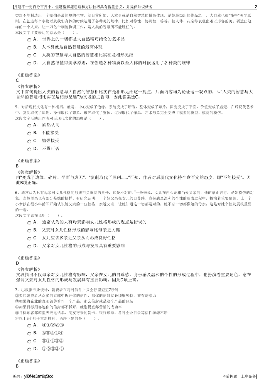 2023年中国能源建设集团管理有限公司招聘笔试冲刺题（带答案解析）.pdf_第2页