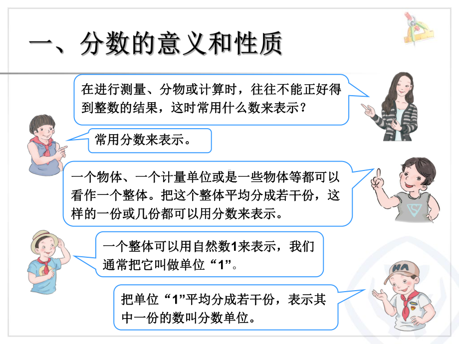 五年级数学下册《总复习：分数的意义、性质、加法和减法》.ppt_第3页