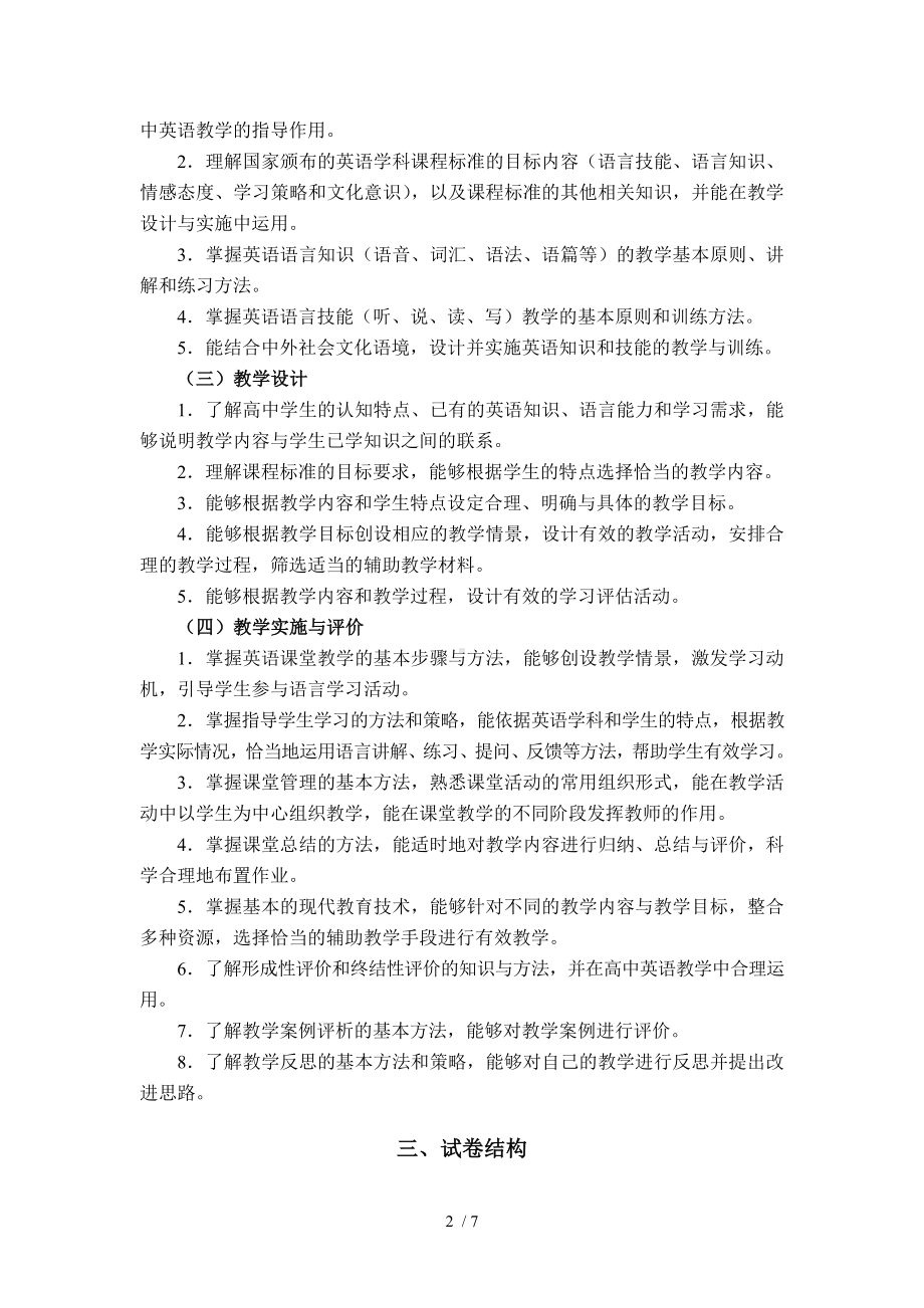 《英语学科知识与教学能力》（高级中学）参考模板范本.doc_第2页