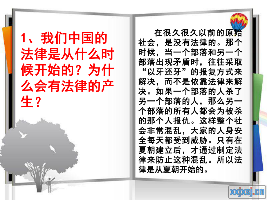 小学生法制教育主题班会 (3).ppt_第3页