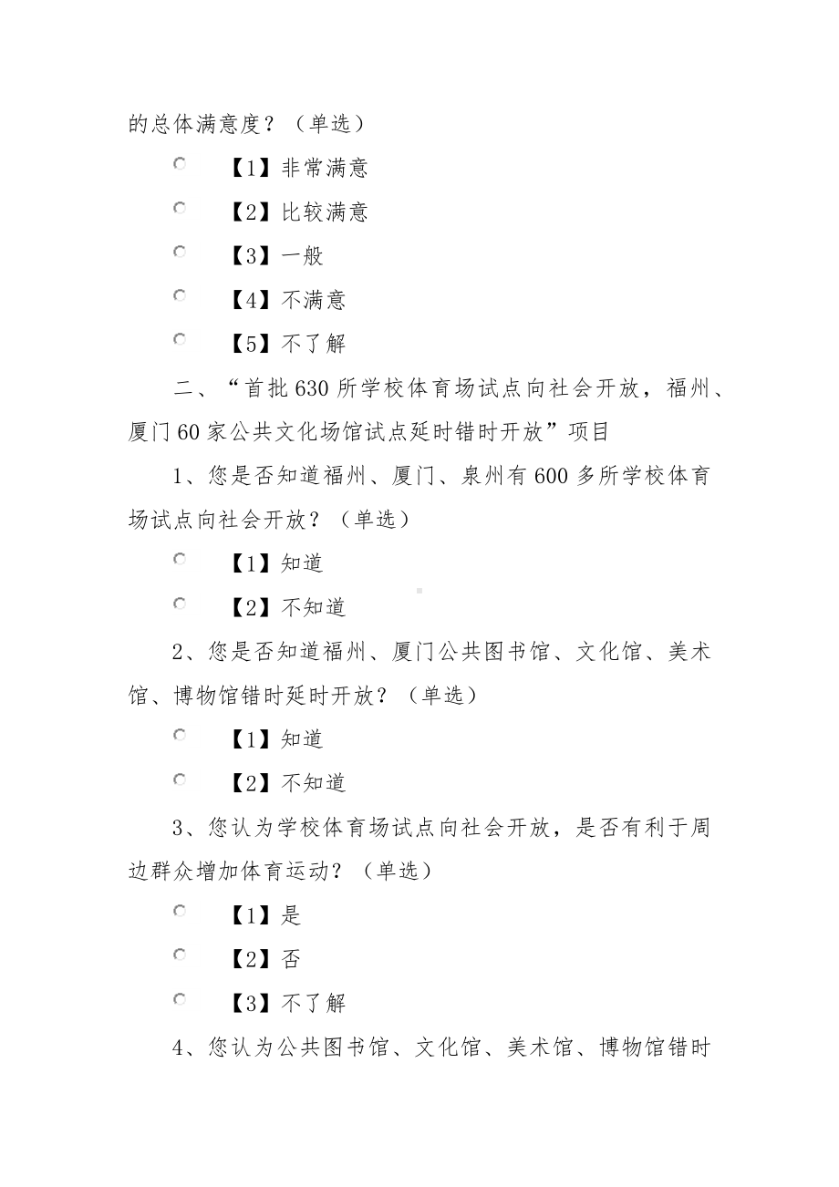 为民办实事项目实施情况调查问卷.docx_第2页