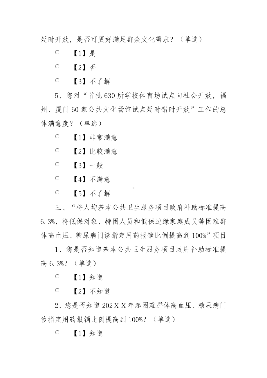 为民办实事项目实施情况调查问卷.docx_第3页