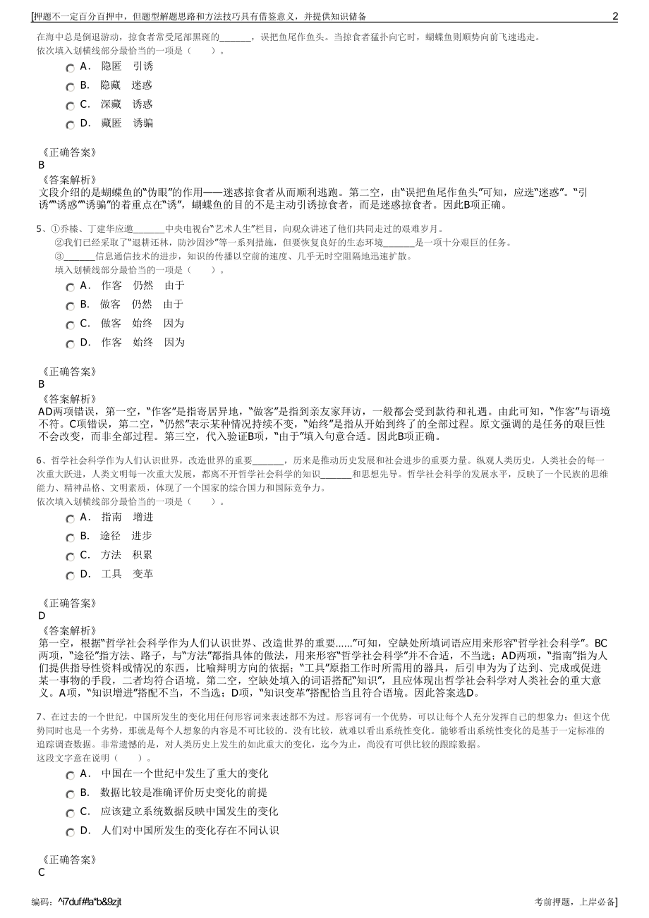 2023年黑龙江省机场管理集团有限公司招聘笔试冲刺题（带答案解析）.pdf_第2页