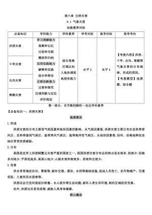 地理人教版高中必修一（2019年新编）-6-1 气象灾害 教案.docx