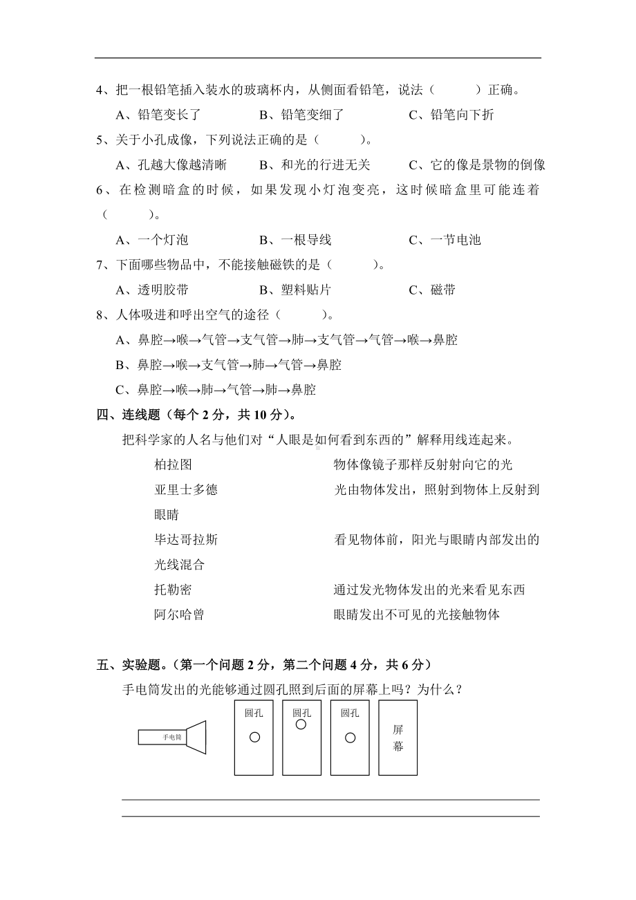 小学五年级科学第一学期期末考试试卷.doc_第2页