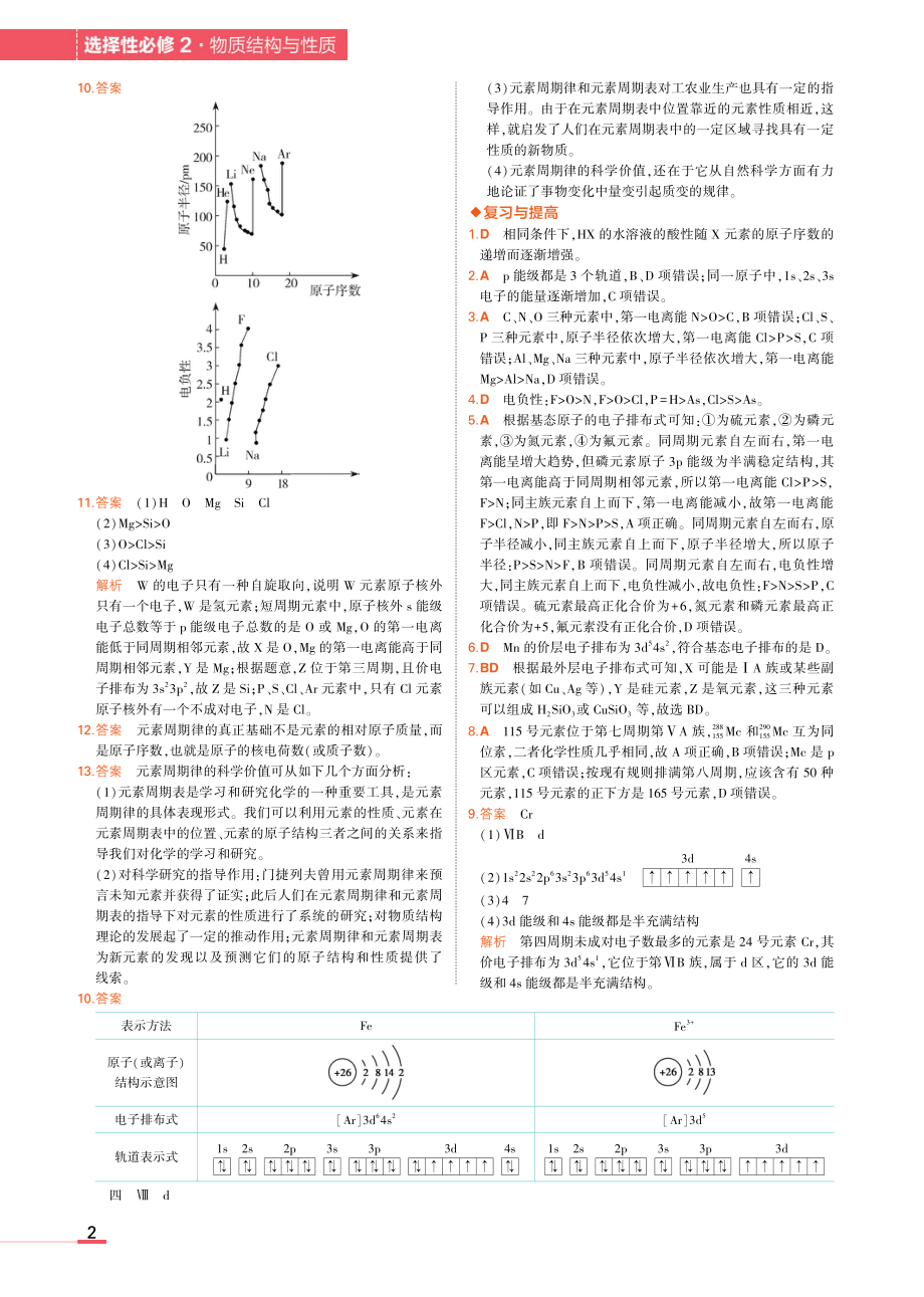 新人教版 高中化学选择性必修2教材习题答案.pdf_第2页