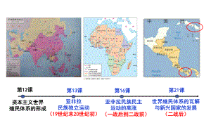 第21课 世界殖民体系的瓦解与新兴国家的发展 ppt课件-（部）统编版（2019）《高中历史》必修中外历史纲要下册.pptx