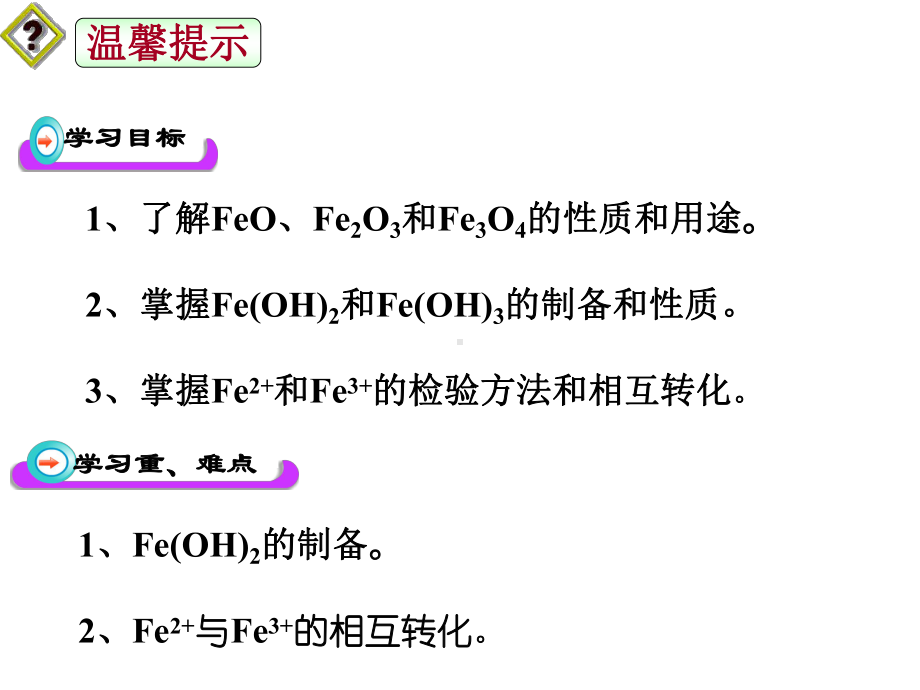 化学人教版高中必修一（2019年新编）铁及其化合物的性质课件.pptx_第2页