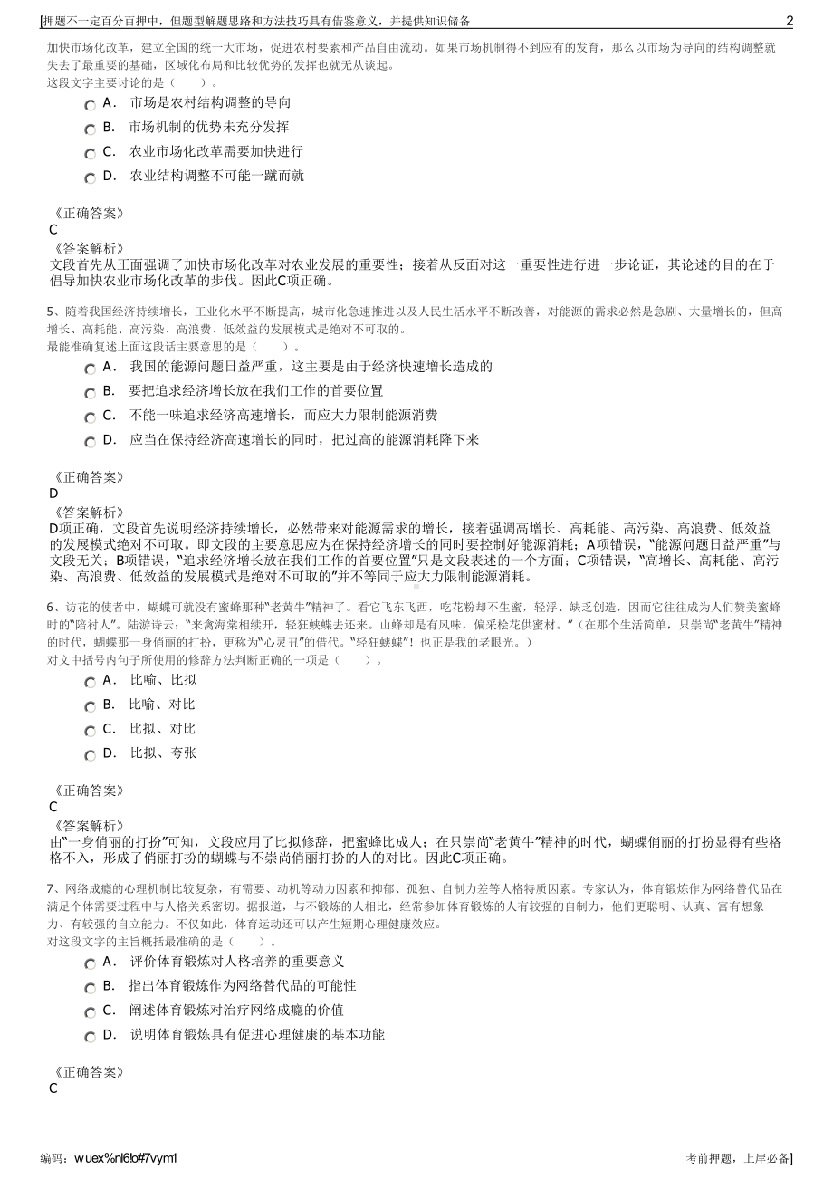 2023年贵州遵义市铁脚板信息技术公司招聘笔试冲刺题（带答案解析）.pdf_第2页