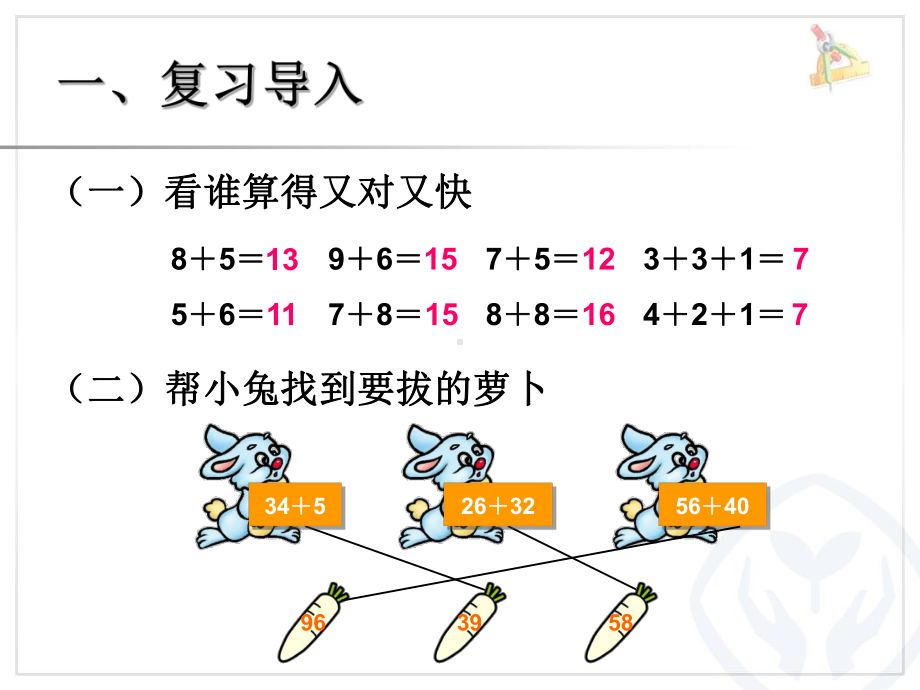 两位数加两位数进位加.ppt_第2页